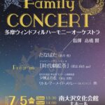 ファミリーコンサート２０２６表